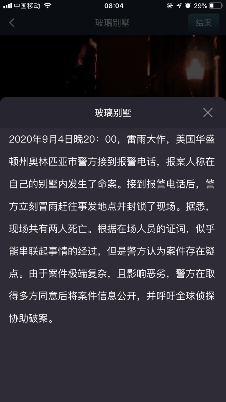 Crimaster犯罪大师玻璃别墅答案解析，凶手作案过程推测[视频][多图]图片2