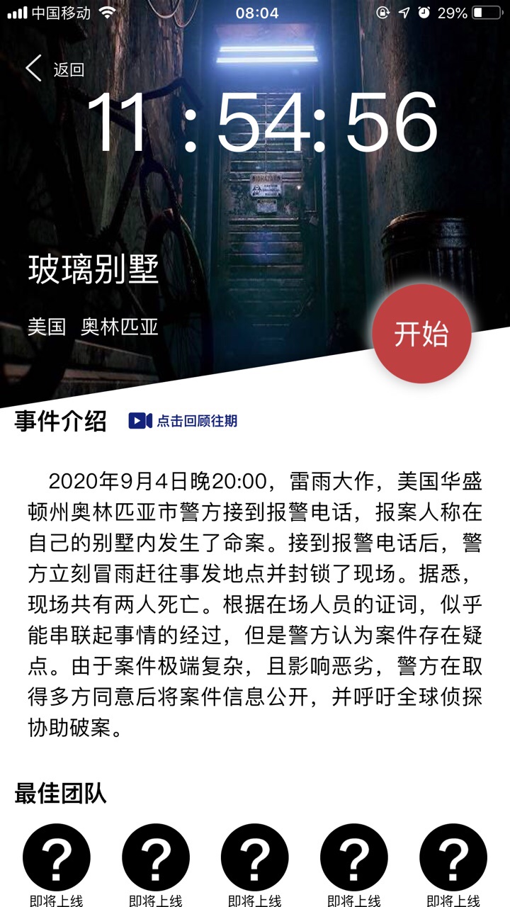 Crimaster犯罪大师玻璃别墅答案解析，凶手作案过程推测[视频][多图]