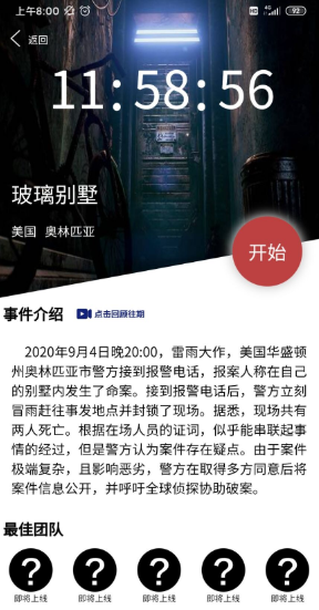犯罪大师玻璃别墅凶手是谁？crimaster答案分析[视频][多图]