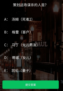 犯罪大师玻璃别墅凶手是谁？crimaster答案分析[视频][多图]图片3