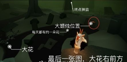 光遇9月7日大蜡烛位置在哪里？内容图解[视频][多图]图片4
