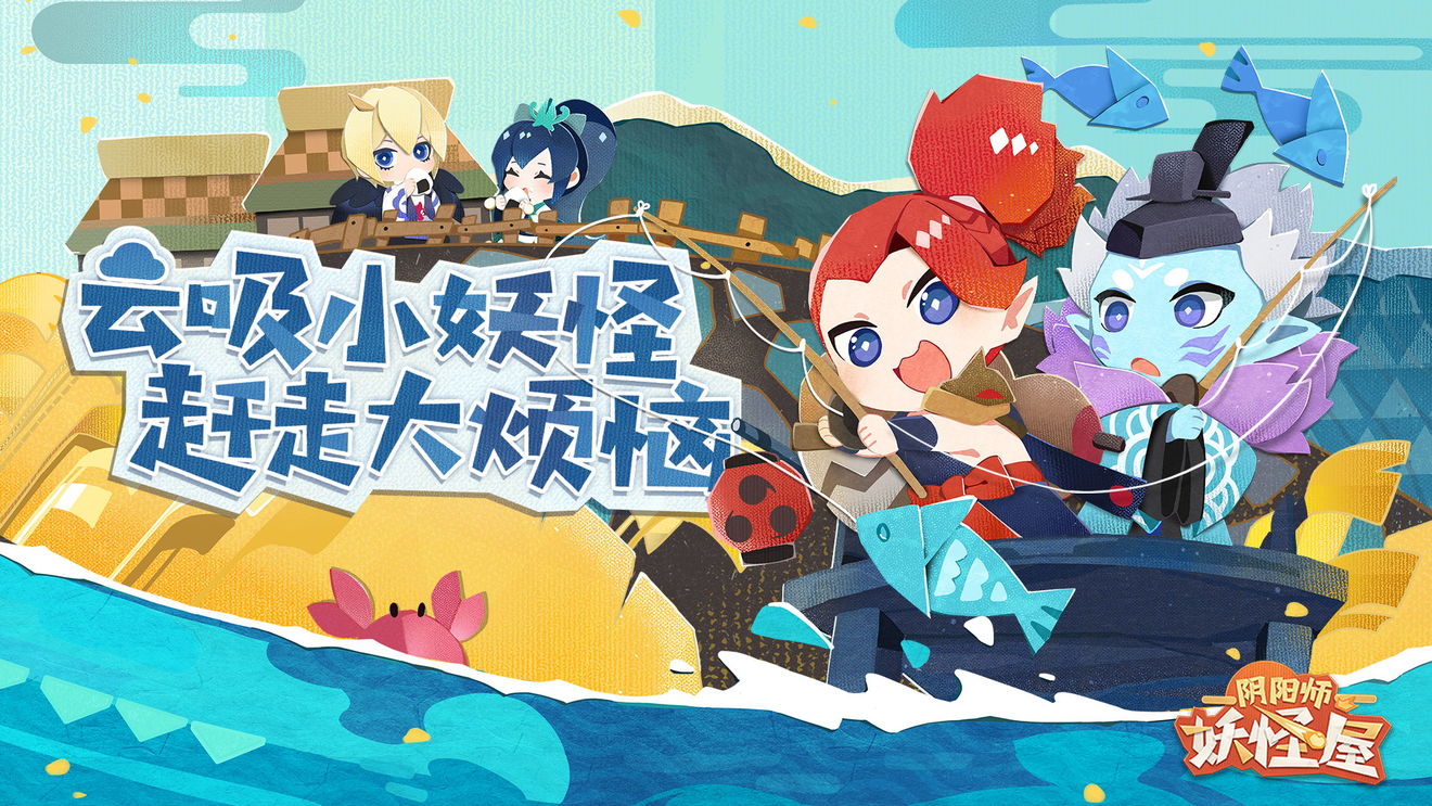 阴阳师妖怪屋9月17日全平台公测上线[视频][多图]图片7