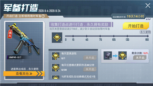 和平精英军备打造可以获得全部新皮肤吗？领取攻略分享[视频][多图]图片2