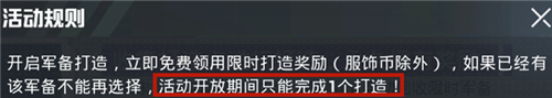 和平精英军备打造可以获得全部新皮肤吗？领取攻略分享[视频][多图]