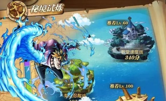 航海王燃烧意志秘境试炼怎么玩？玩法介绍[视频][图]