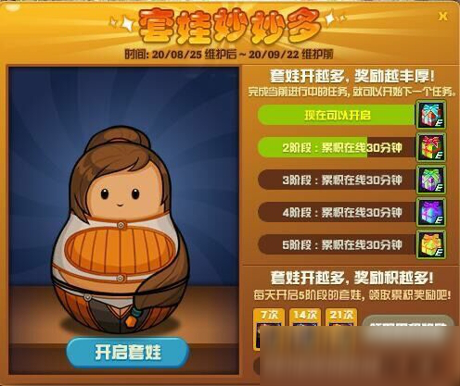 DNF手游套娃妙妙多活动奖励怎么选？选择推荐[视频][多图]