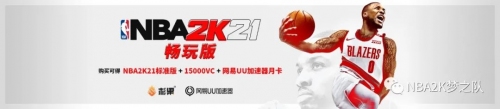 NBA2K21线上玩法怎么玩？内容全面介绍[视频][多图]图片13
