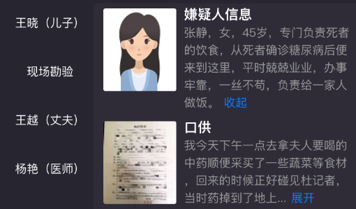 犯罪大师透明的杀机凶手是谁？crimaster答案分析[视频][多图]图片5