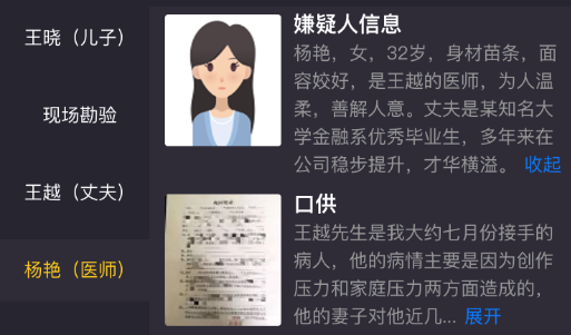 犯罪大师透明的杀机凶手是谁？crimaster答案分析[视频][多图]图片3