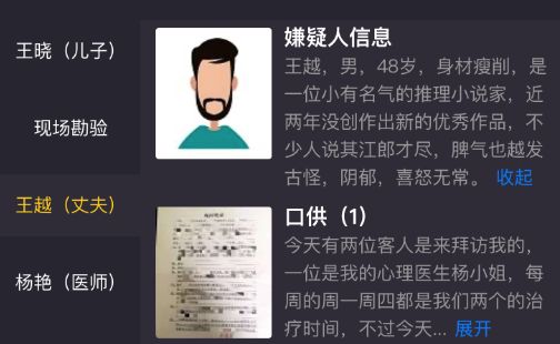 犯罪大师透明的杀机凶手是谁？crimaster答案分析[视频][多图]图片2