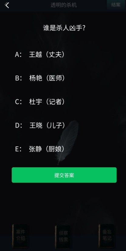 Crimaster犯罪大师透明的杀机凶手是谁？正确答案解析[视频][多图]图片3