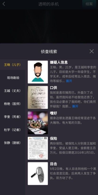 Crimaster犯罪大师透明的杀机凶手是谁？正确答案解析[视频][多图]图片2