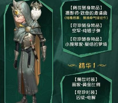 第五人格先知最后的荣光皮肤怎么样？紫皮外观介绍[视频][多图]