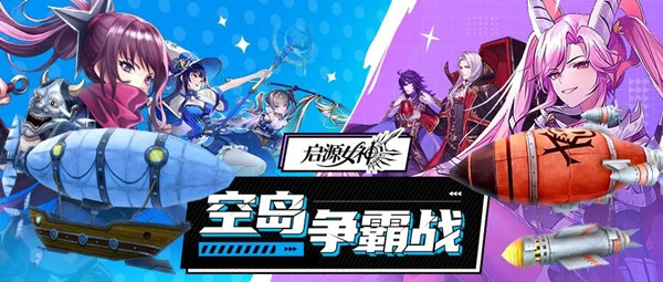 启源女神9月10日更新了什么？更新内容一览[视频][图]