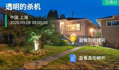 犯罪大师透明的杀机凶手是谁？crimaster正确答案分享[视频][多图]图片1