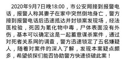 犯罪大师透明的杀机凶手是谁？crimaster正确答案分享[视频][多图]图片2