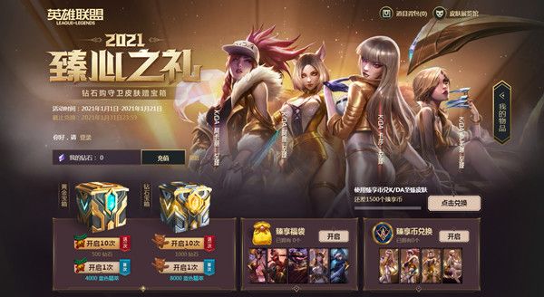 LOL2021臻心之礼活动地址是多少？英雄联盟臻心之礼活动规则一览[视频][多图]