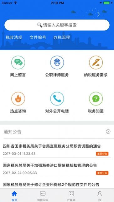 成都税务社保缴费步骤？成都税务社保缴费成功在哪查询[多图]