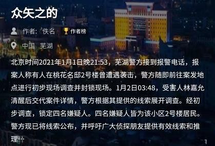 犯罪大师众矢之的凶手是谁？众矢之的答案推荐攻略[多图]