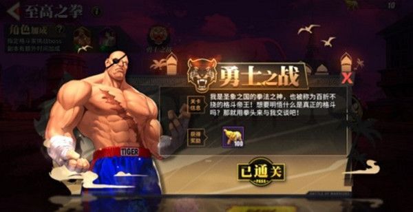 街霸对决勇士之战怎么过？至高之拳勇士之战挑战通关攻略[视频][多图]