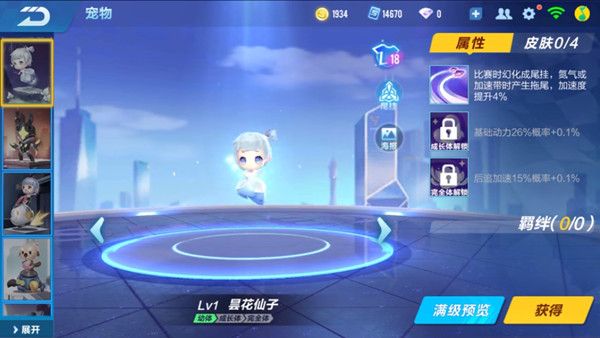 QQ飞车手游昙花仙子有什么技能？新宠物昙花仙子技能效果一览[视频][多图]