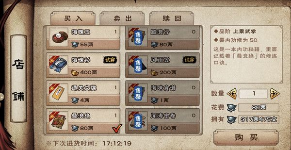 烟雨江湖闻涛密卷怎么获得？闻涛心境习得与升级攻略[视频][图]