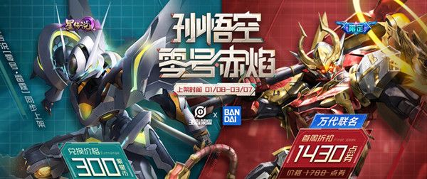 王者荣耀孙悟空零号赤焰值得入手吗？零号赤焰及零号雷霆皮肤性价比分析[视频][多图]