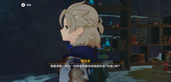 原神莱茵多特是什么人？莱茵多特剧情故事解读[视频][多图]