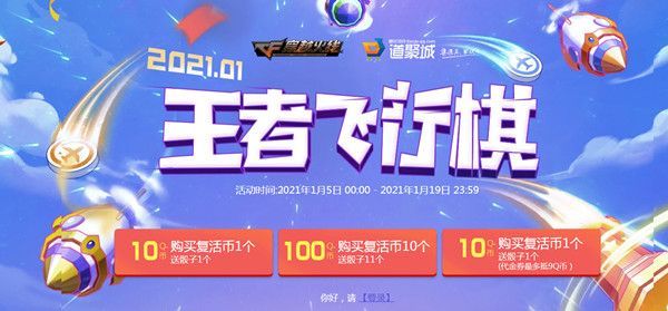 cf飞行棋活动2021怎么参加？cf2021王者飞行棋活动网址入口[视频][多图]