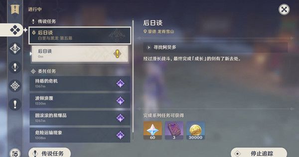 原神后日谈寻找阿贝多怎么完成？白垩与黑龙后日谈任务剧情触发方法[视频][多图]