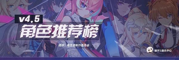 崩坏3女武神排名V4.5版本最新分享，2021角色强度排行图一览[视频][多图]