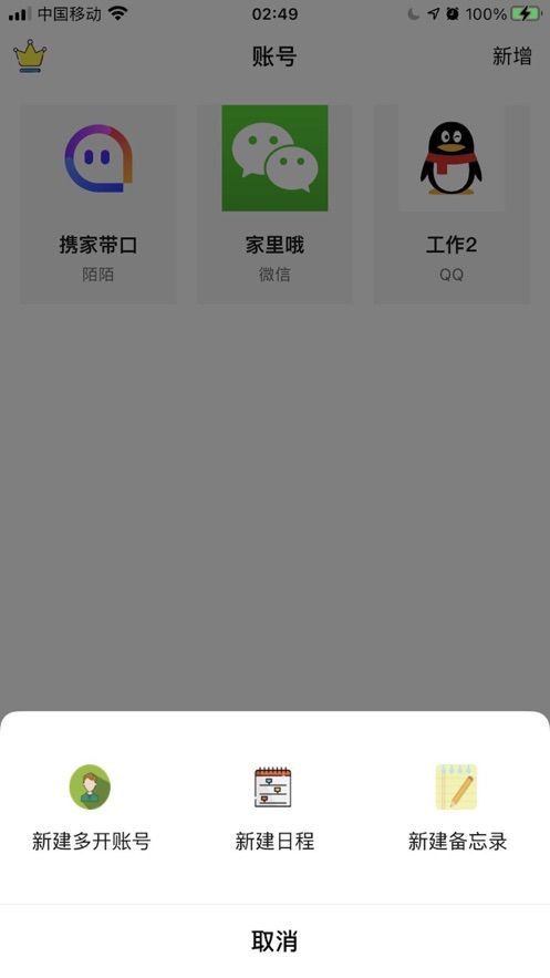 微号多开管家怎么使用？微号多开管家教程[多图]