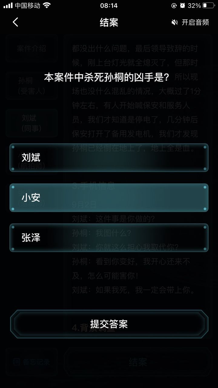 犯罪大师重庆晚宴凶杀案答案是什么？重庆晚宴凶杀案答案解析[多图]