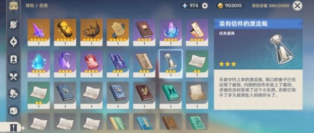 原神钓鱼装有信件的漂流瓶是什么？装有信件的漂流瓶作用含义介绍[多图]