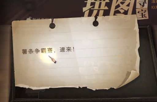 哈利波特魔法觉醒拼图寻宝薯条争霸赛攻略：薯条争霸赛速来拼图位置分享[多图]