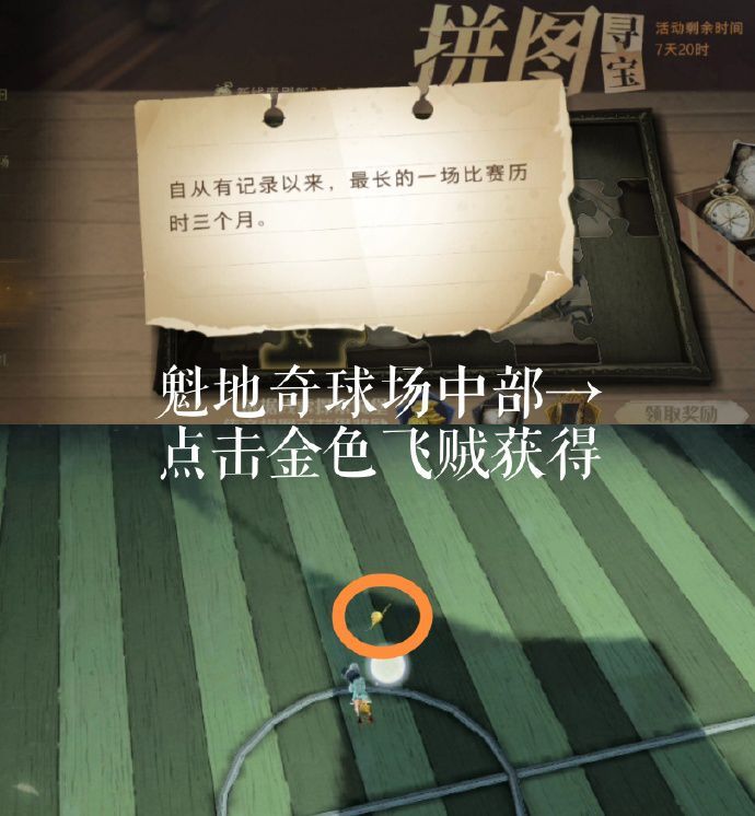 哈利波特魔法觉醒拼图寻宝第六天位置在哪？9.14拼图寻宝碎片线索位置大全[多图]