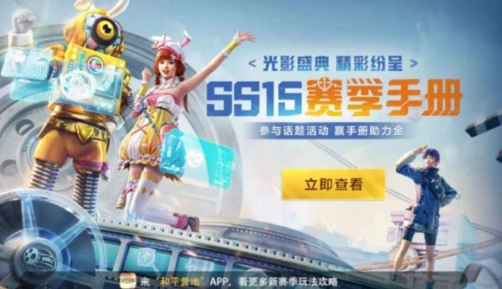 和平精英新赛季ss15什么时候开始？ss15赛季开启时间介绍[多图]