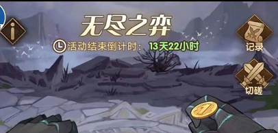 剑与远征无尽之奕活动10000钻怎么获得？活动奖励拿满技巧攻略[视频][多图]