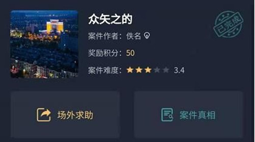 犯罪大师众矢之的凶手是谁？crimaster众矢之的案件真相解析[视频][多图]