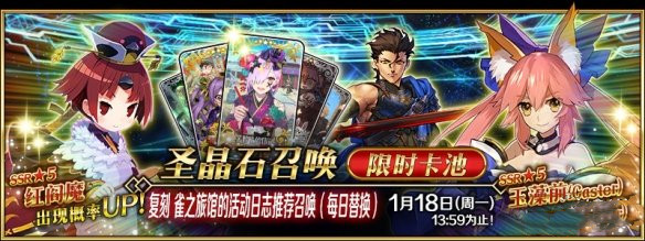 FGO国服2021年1月卡池有哪些？各卡池开启时间及从者分布详情介绍[视频][多图]