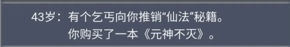 人生重开模拟器轮回之外怎么触发？轮回之外触发方法[多图]