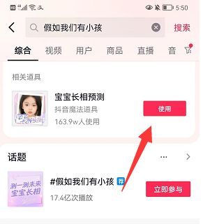 抖音宝宝长相预测怎么拍  最新拍预测宝宝未来长相拍摄入口以及方法分享[多图]
