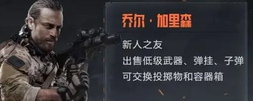 暗区突围联络人任务奖励表大全  2022联络人任务奖励一览[多图]