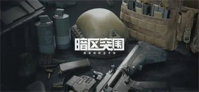 暗区突围120帧怎么设置  最新120帧适配机型大全[多图]