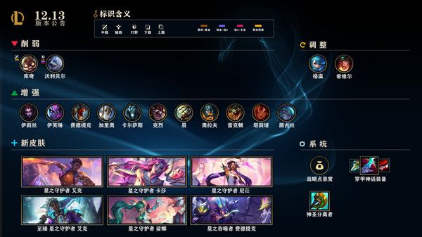 英雄联盟12.13版本更新了什么  lol7月14日更新内容分享[多图]