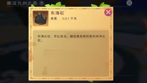 创造与魔法东海石怎么获得  东海石新道具获取攻略[多图]