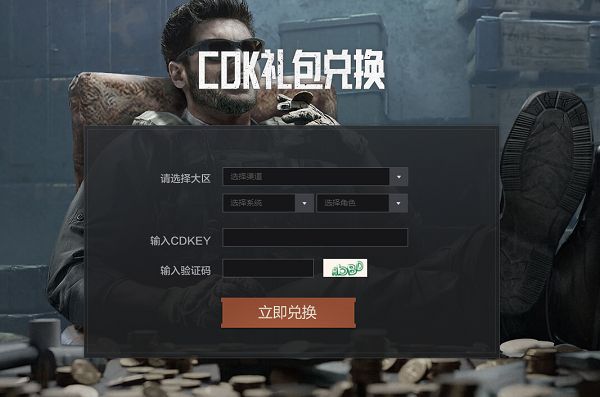 暗区突围cdk激活入口在哪里  2022cdk兑换码使用方法分享[多图]