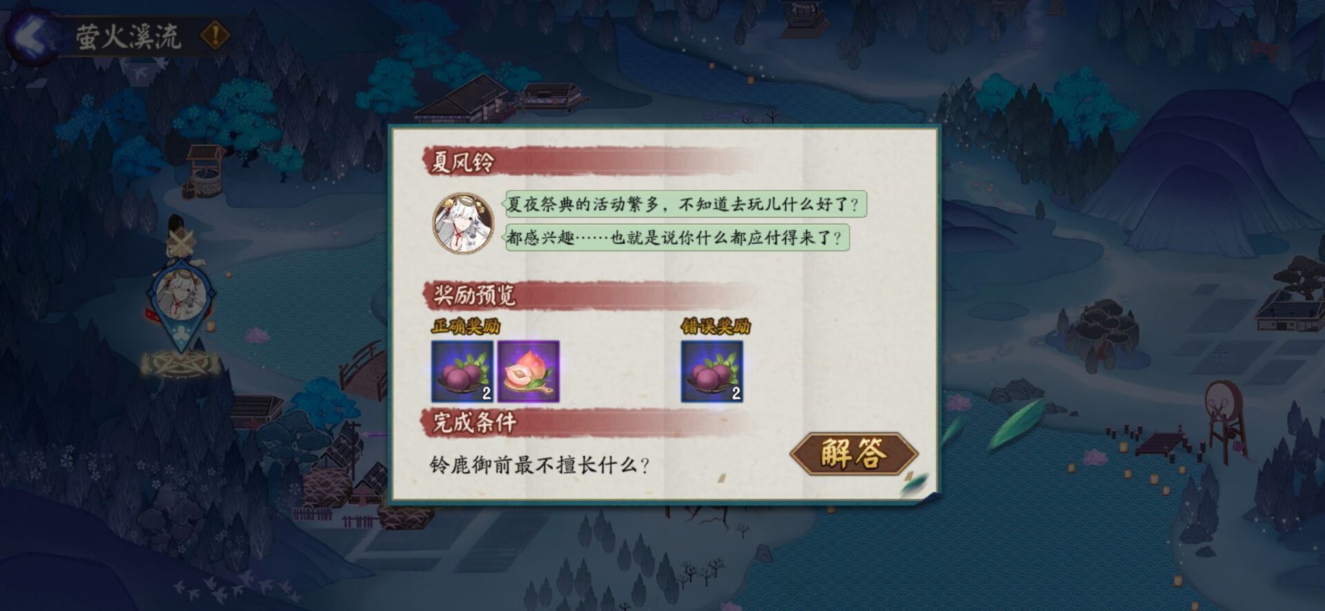 阴阳师铃鹿御前不擅长什么  萤火溪流7.14题目正确答案分享[多图]