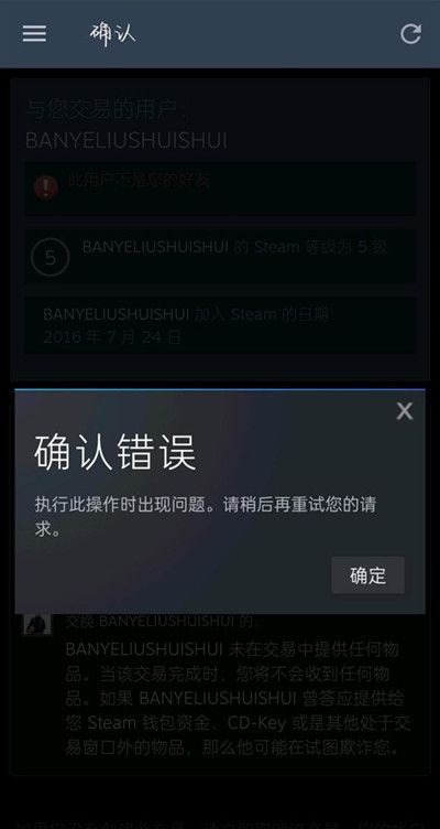 csgo交易确认错误怎么办  2022交易确认错误解决办法一览[多图]
