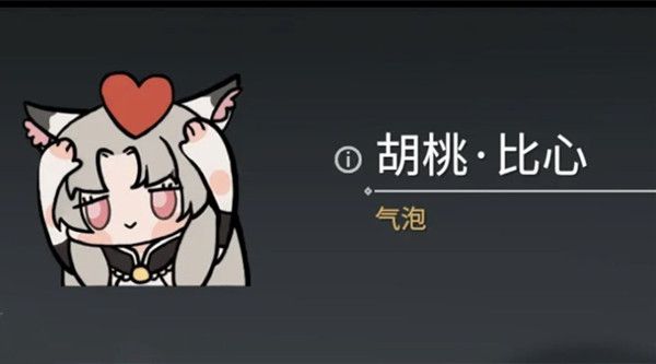永劫无间胡桃比心表情包怎么获得  胡桃比心表情包获取攻略[多图]